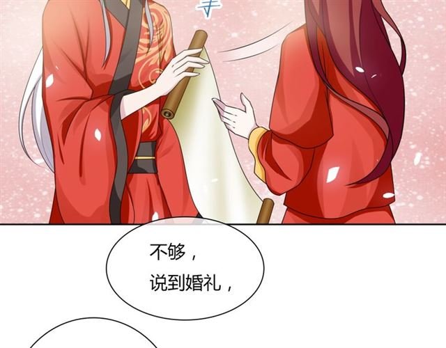 第82话 大婚之日