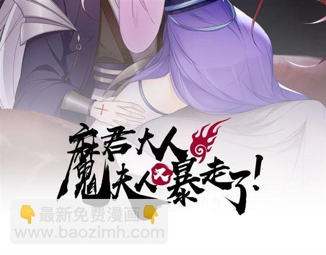 第83话 魔君有未婚妻？