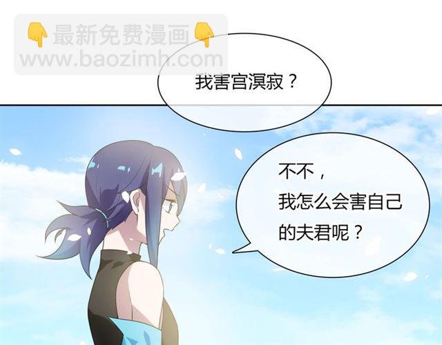 第83话 魔君有未婚妻？