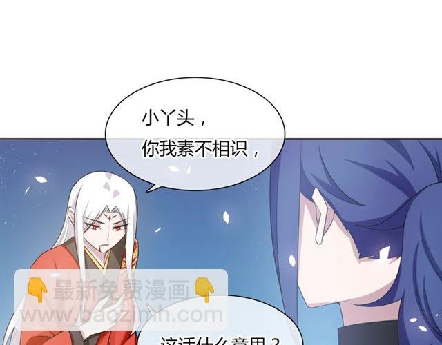 第83话 魔君有未婚妻？