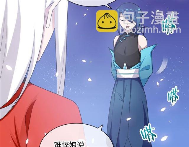 第83话 魔君有未婚妻？