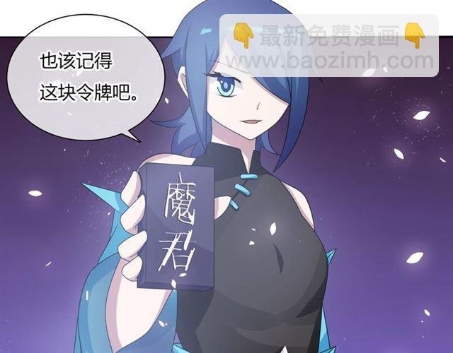 第83话 魔君有未婚妻？