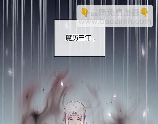 第83话 魔君有未婚妻？