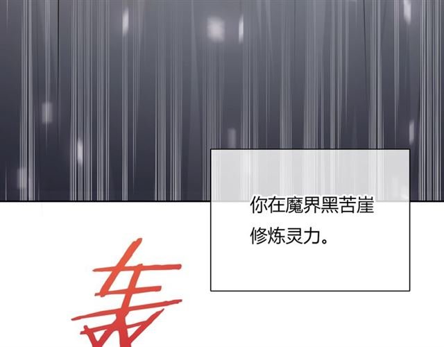 第83话 魔君有未婚妻？