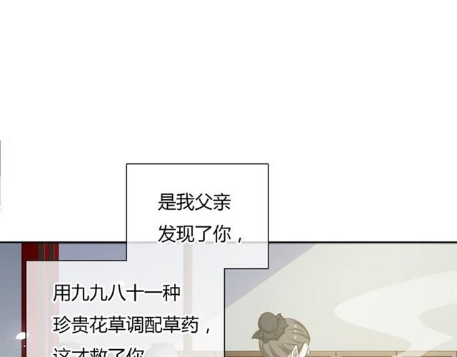 第83话 魔君有未婚妻？