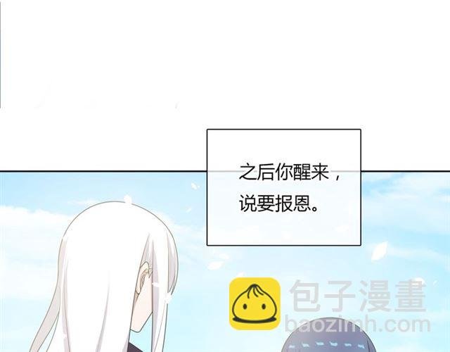 第83话 魔君有未婚妻？