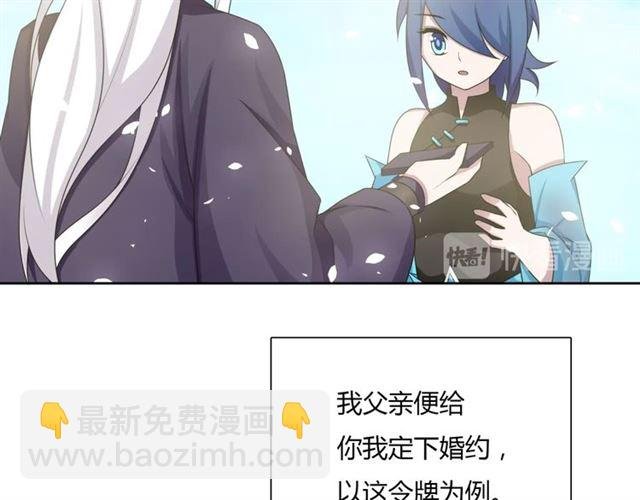 第83话 魔君有未婚妻？
