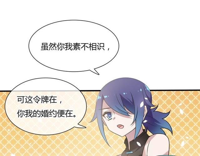 第83话 魔君有未婚妻？