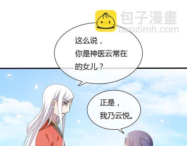 第83话 魔君有未婚妻？