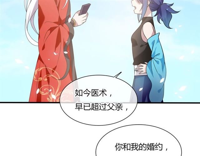 第83话 魔君有未婚妻？
