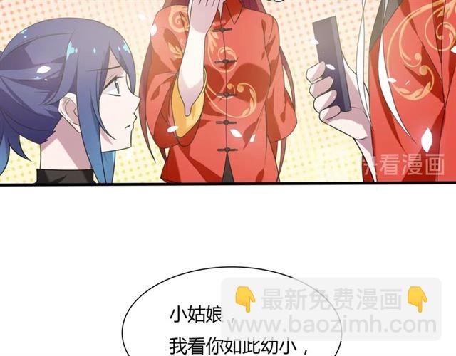 第83话 魔君有未婚妻？