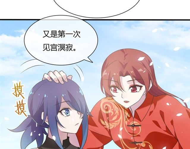 第83话 魔君有未婚妻？