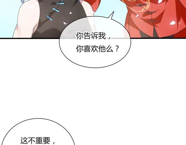 第83话 魔君有未婚妻？
