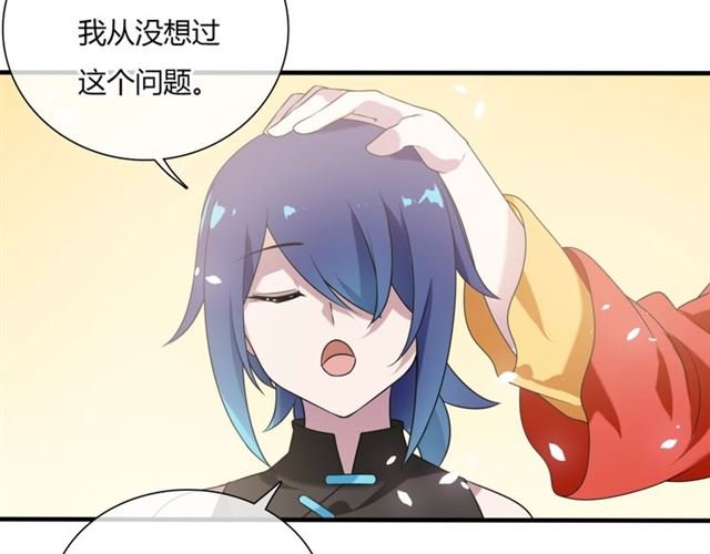 第83话 魔君有未婚妻？