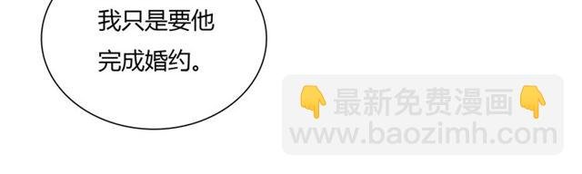 第83话 魔君有未婚妻？