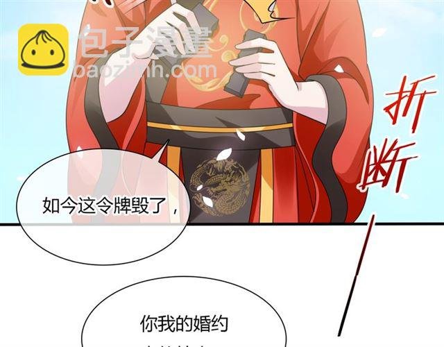 第83话 魔君有未婚妻？
