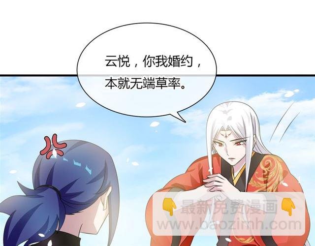 第83话 魔君有未婚妻？