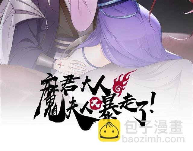 第88话 夫人当心！