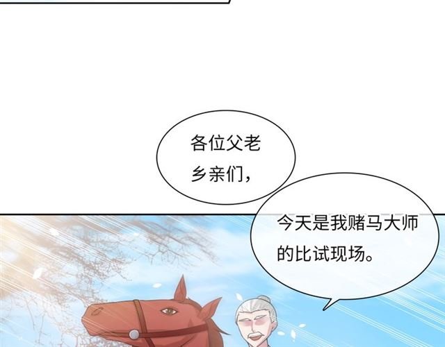 第95话 赛马进行时