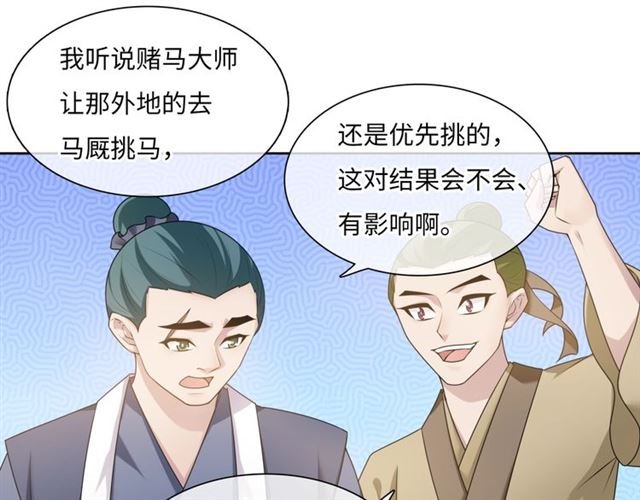 第95话 赛马进行时