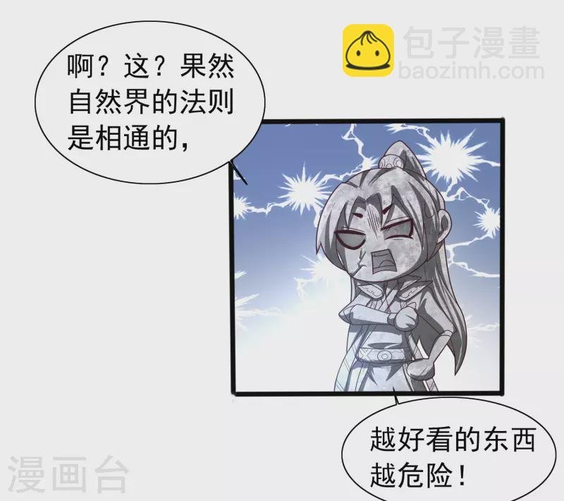第7话 我被“狐狸精”吸干了……