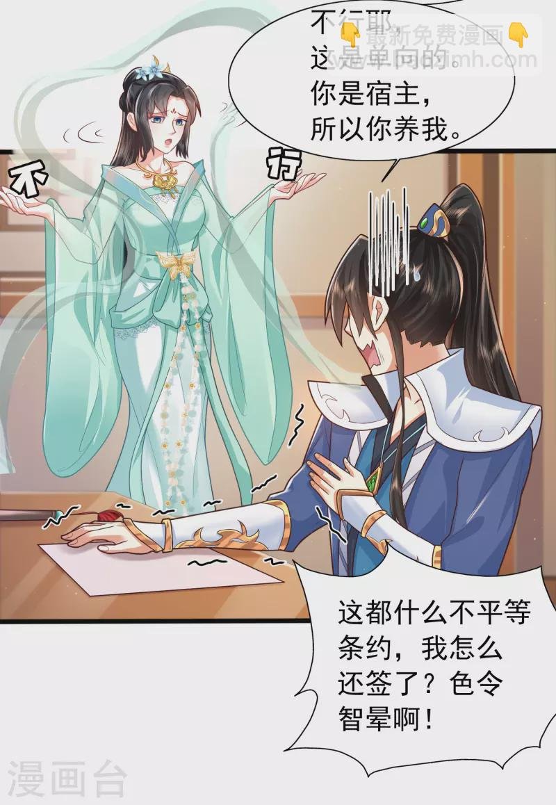 第7话 我被“狐狸精”吸干了……