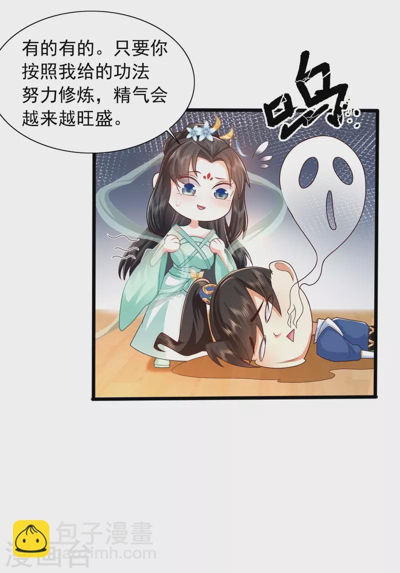 第7话 我被“狐狸精”吸干了……