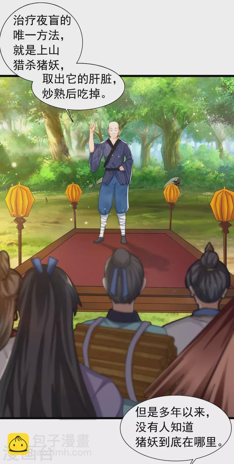 第7话 我被“狐狸精”吸干了……