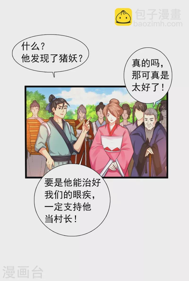 第7话 我被“狐狸精”吸干了……