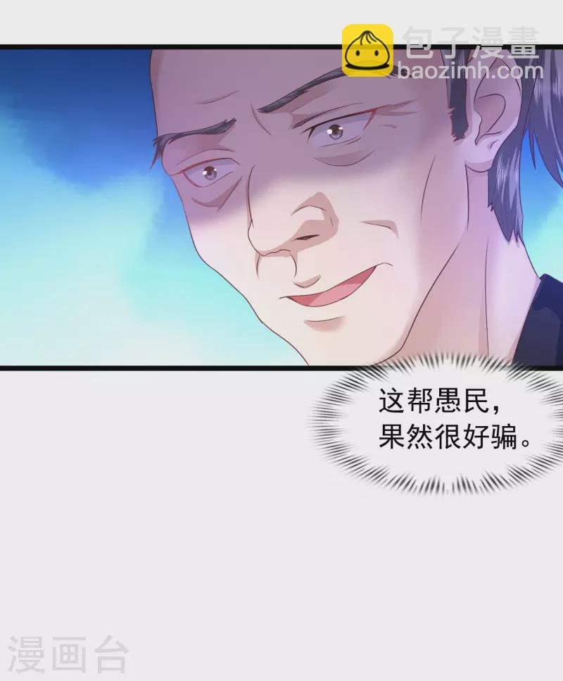 第7话 我被“狐狸精”吸干了……