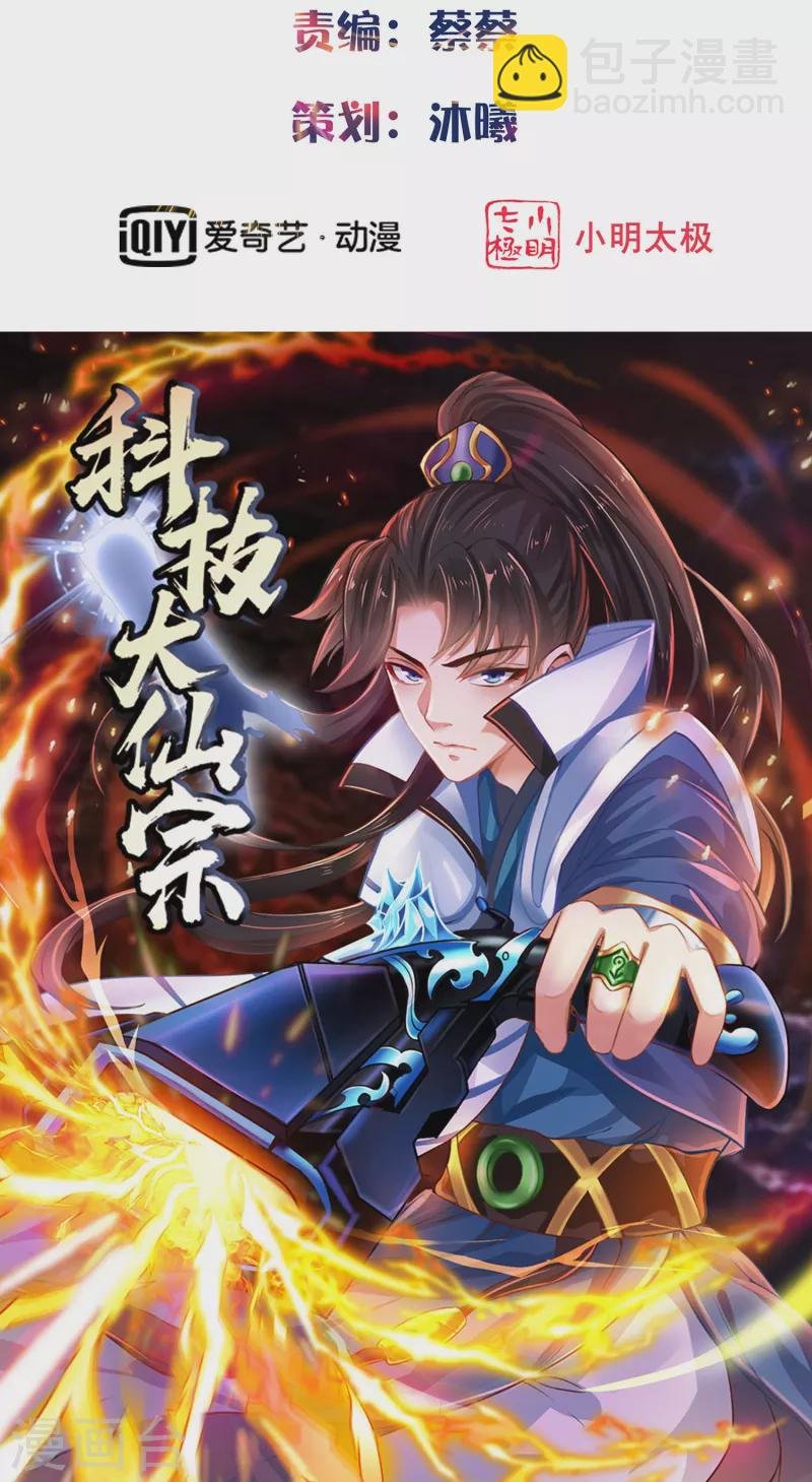 第97话 哥哥我不是妖怪呀
