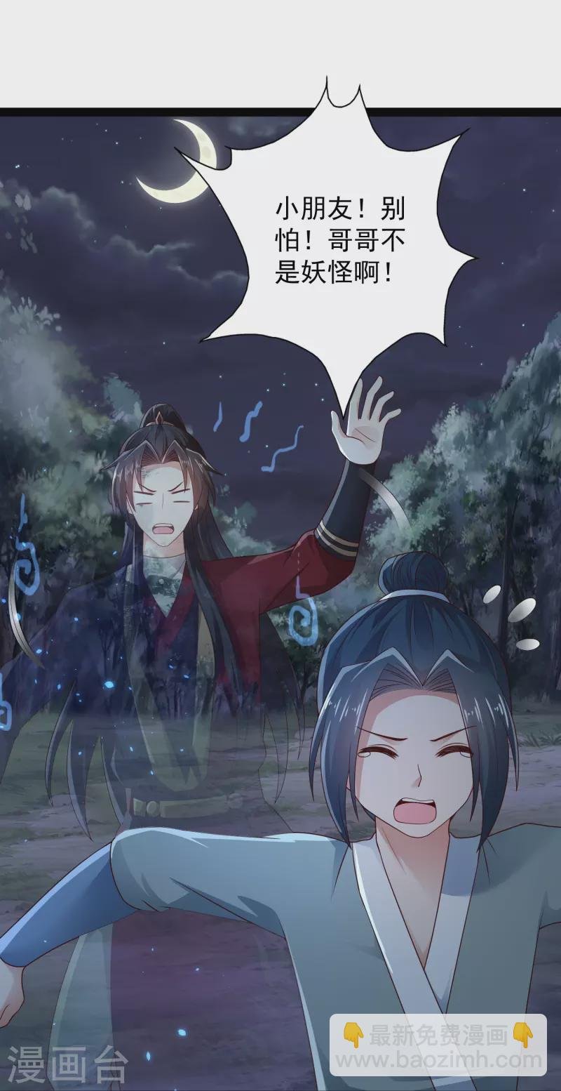 第97话 哥哥我不是妖怪呀