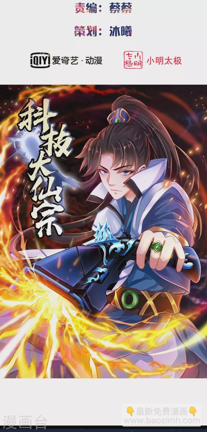 第98话 半人半妖