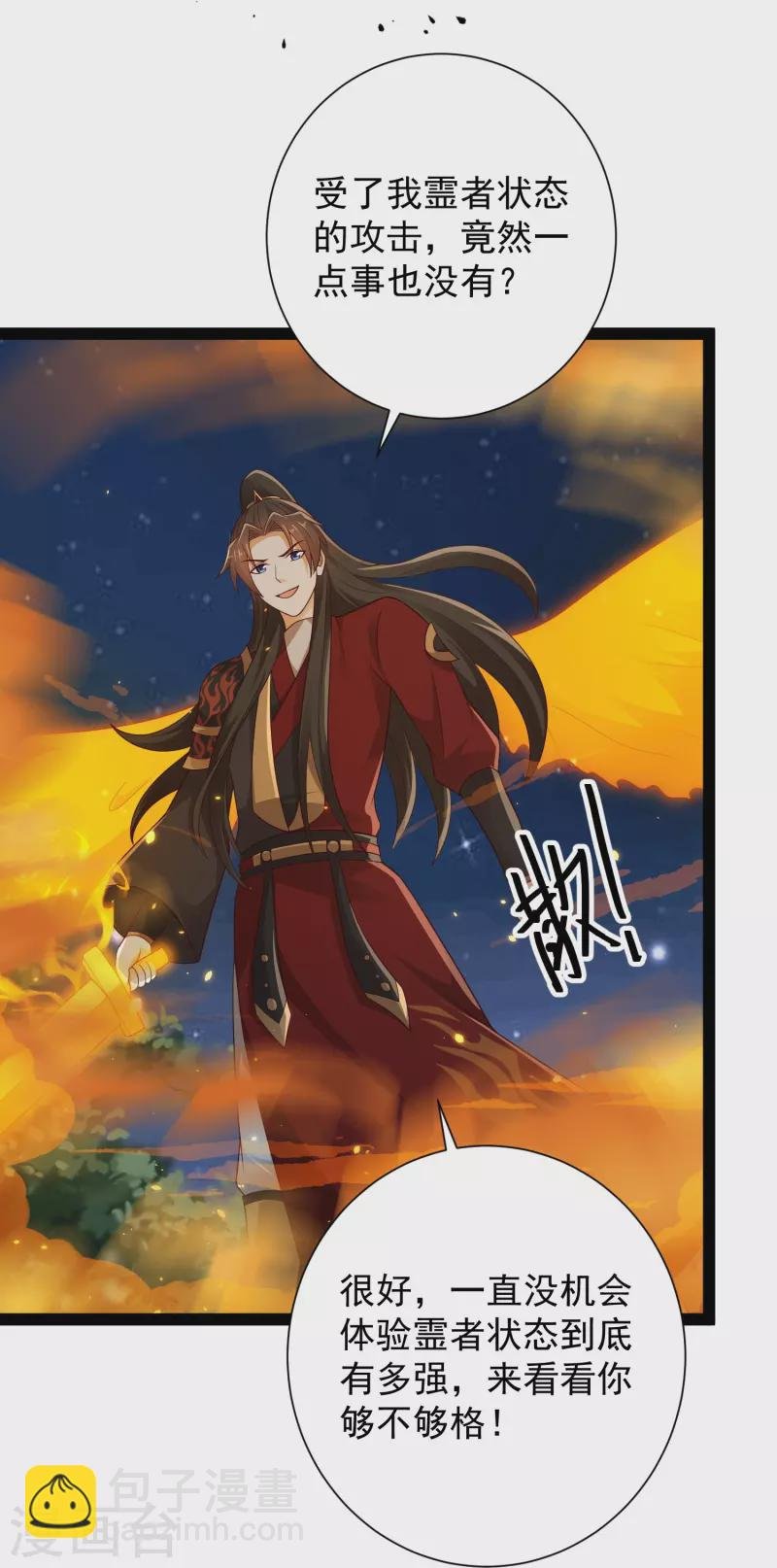 第98话 半人半妖