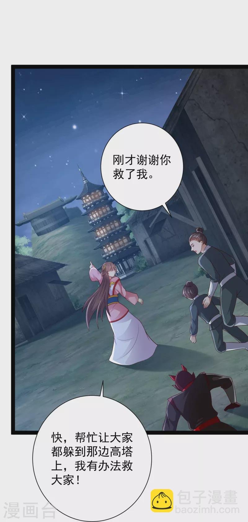 第99话 拯救村民