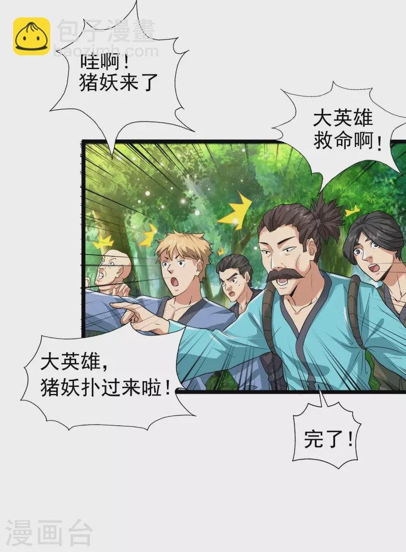 第8话 弱鸡如何维护英雄形象？