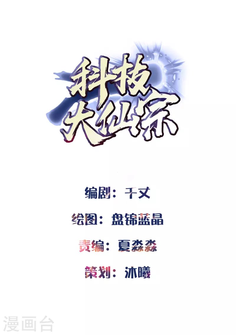 第9话 又被我装逼成功了