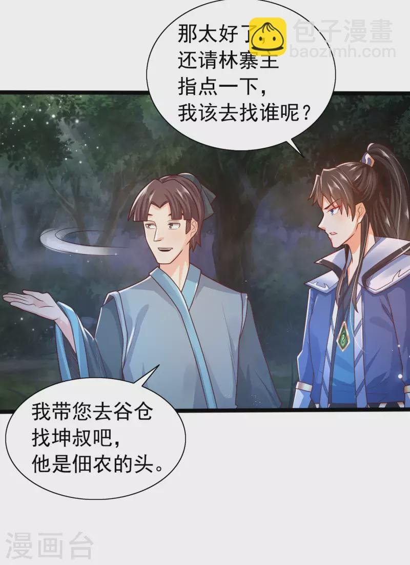 第9话 又被我装逼成功了