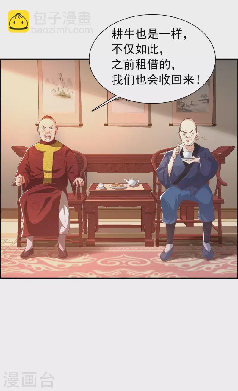 第10话 我要当村长！