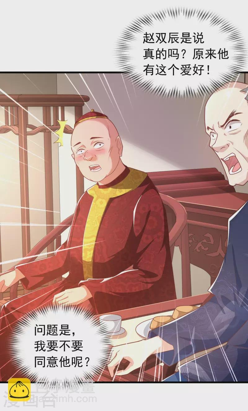 第10话 我要当村长！