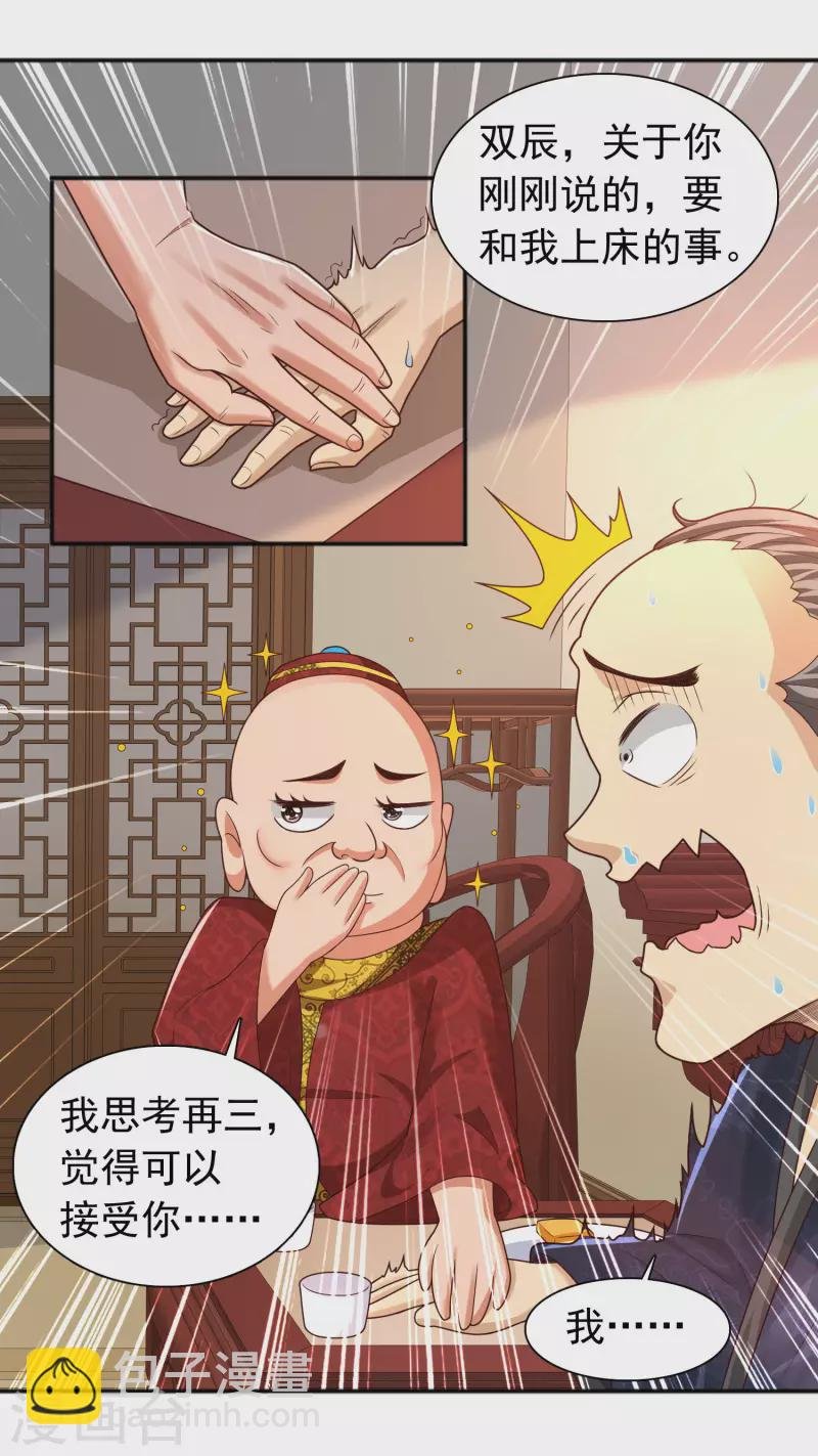 第10话 我要当村长！