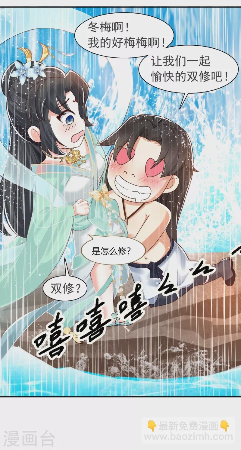 第11话 双修才是硬道理！