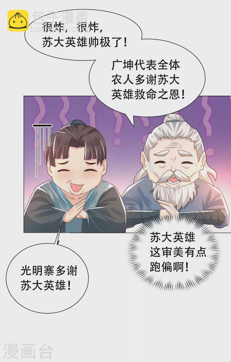 第14话 村长之位，手到擒来