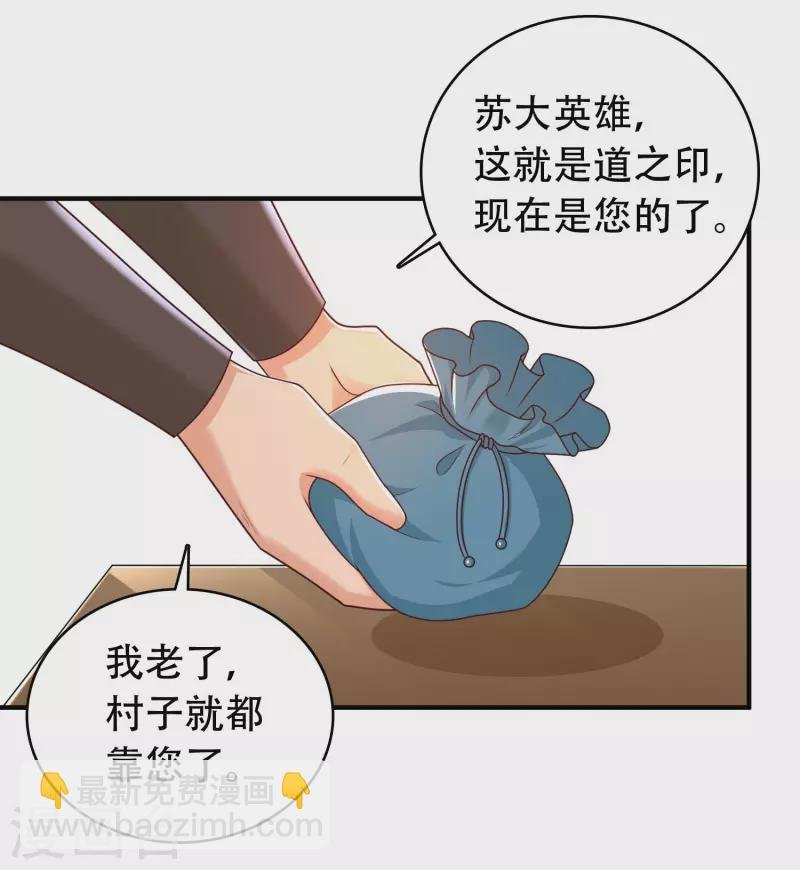 第14话 村长之位，手到擒来