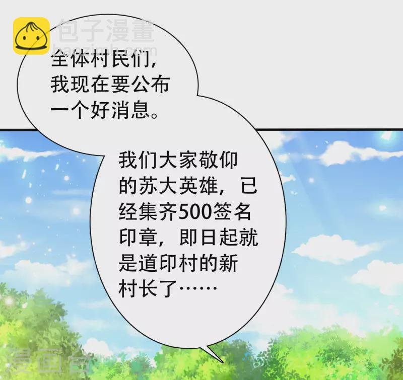 第14话 村长之位，手到擒来