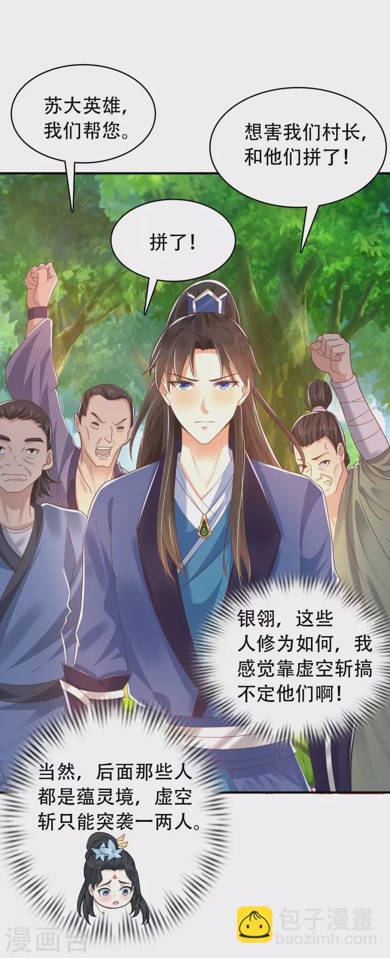 第15话 用现代军事理念搞干架！