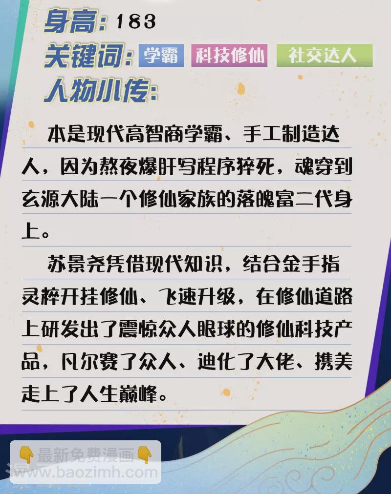 人物档案大揭秘！
