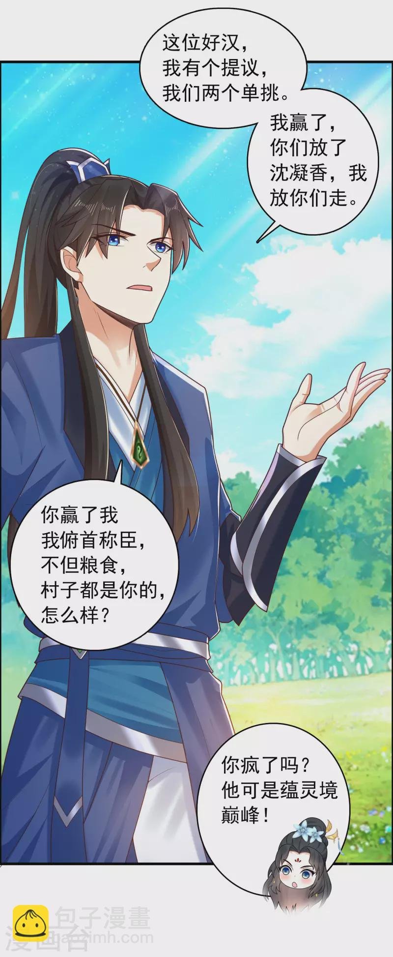 第17话 用科学打败魔法！