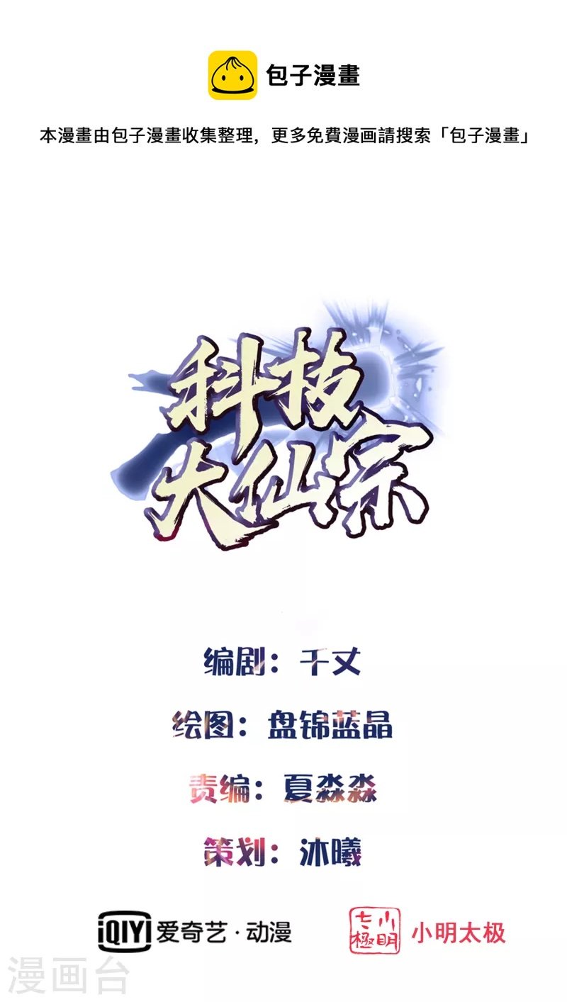第19话 真是孽缘啊！