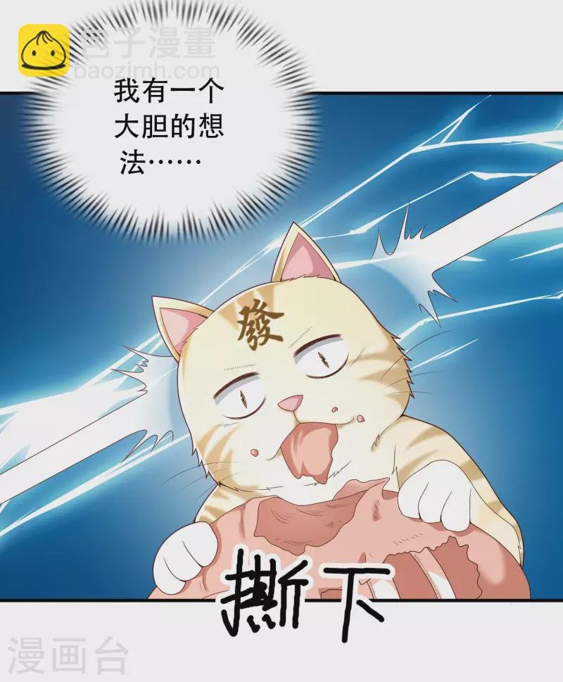 第20话 给主人送个妹子当礼物